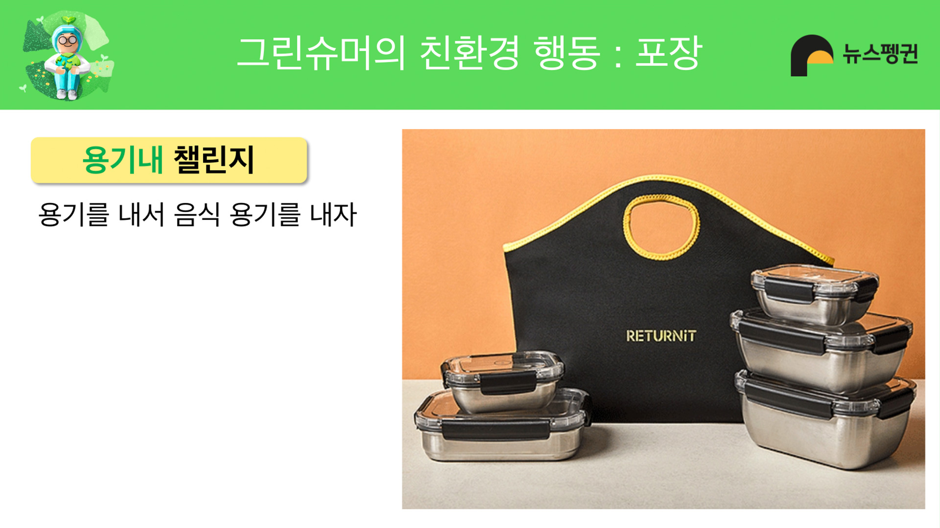 용기내챌린지