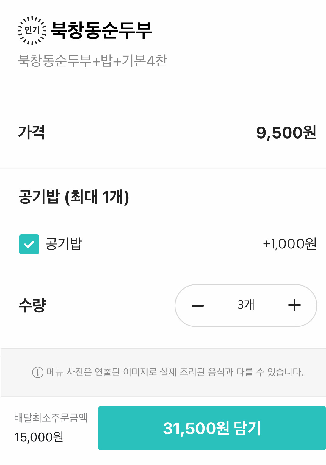 배달의민족 옵션메뉴