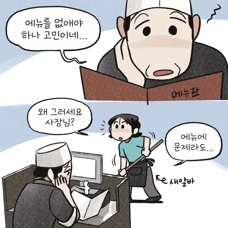 사장님 웹툰