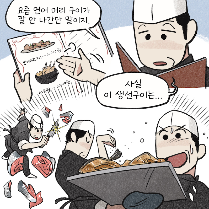 사장님 웹툰