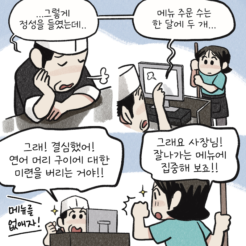 사장님 웹툰