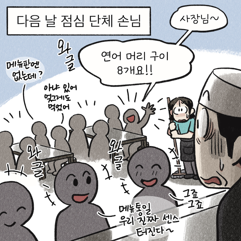 사장님 웹툰