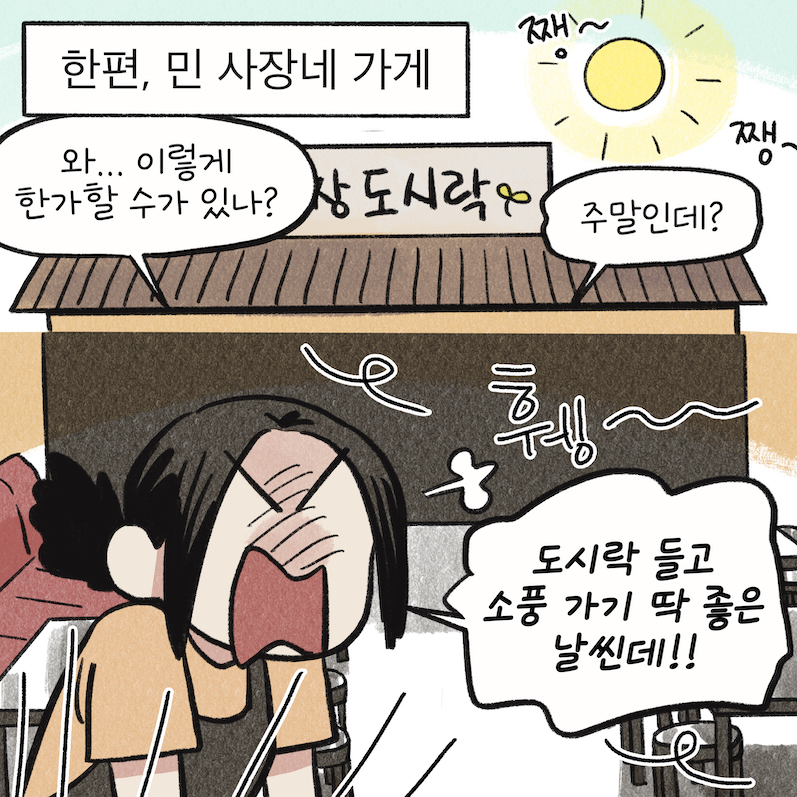 사장님 웹툰