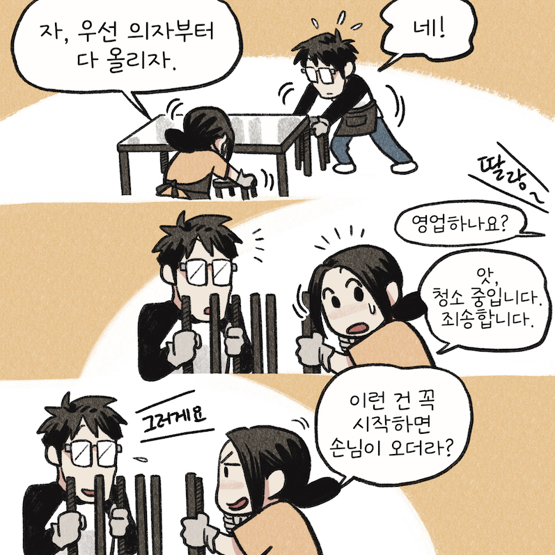 사장님 웹툰