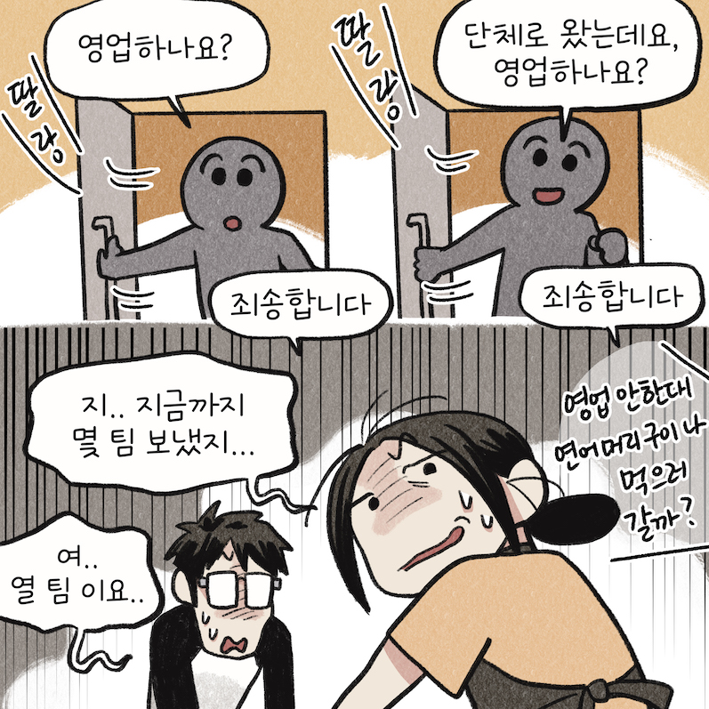 사장님 웹툰