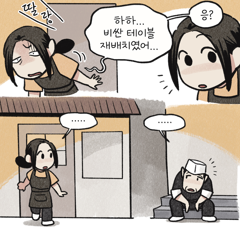 사장님 웹툰