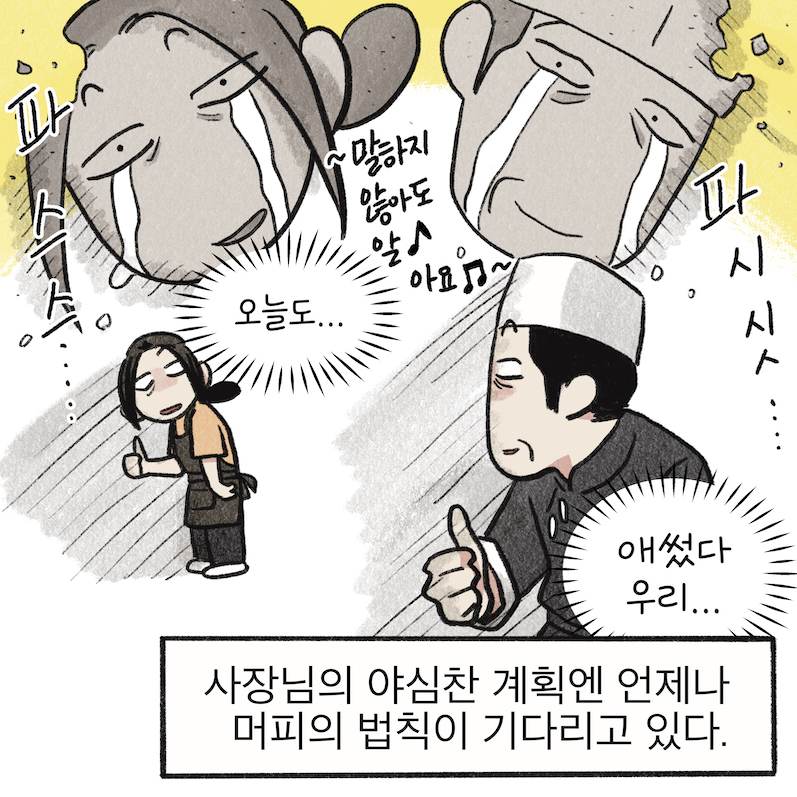사장님 웹툰