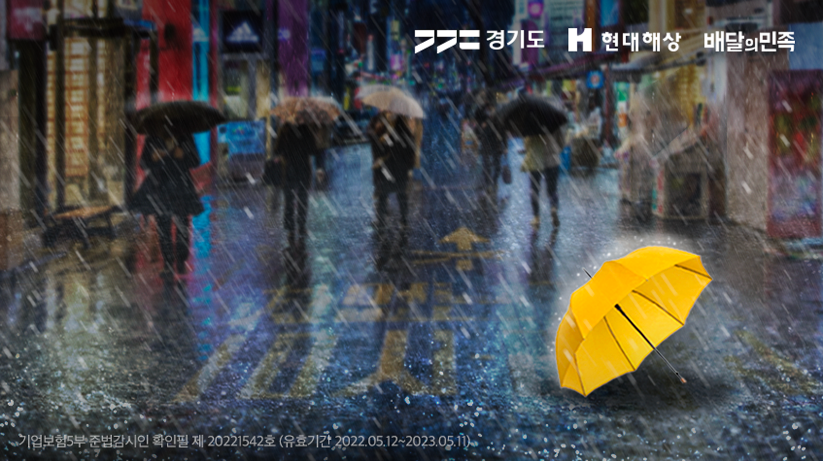 풍수해보험