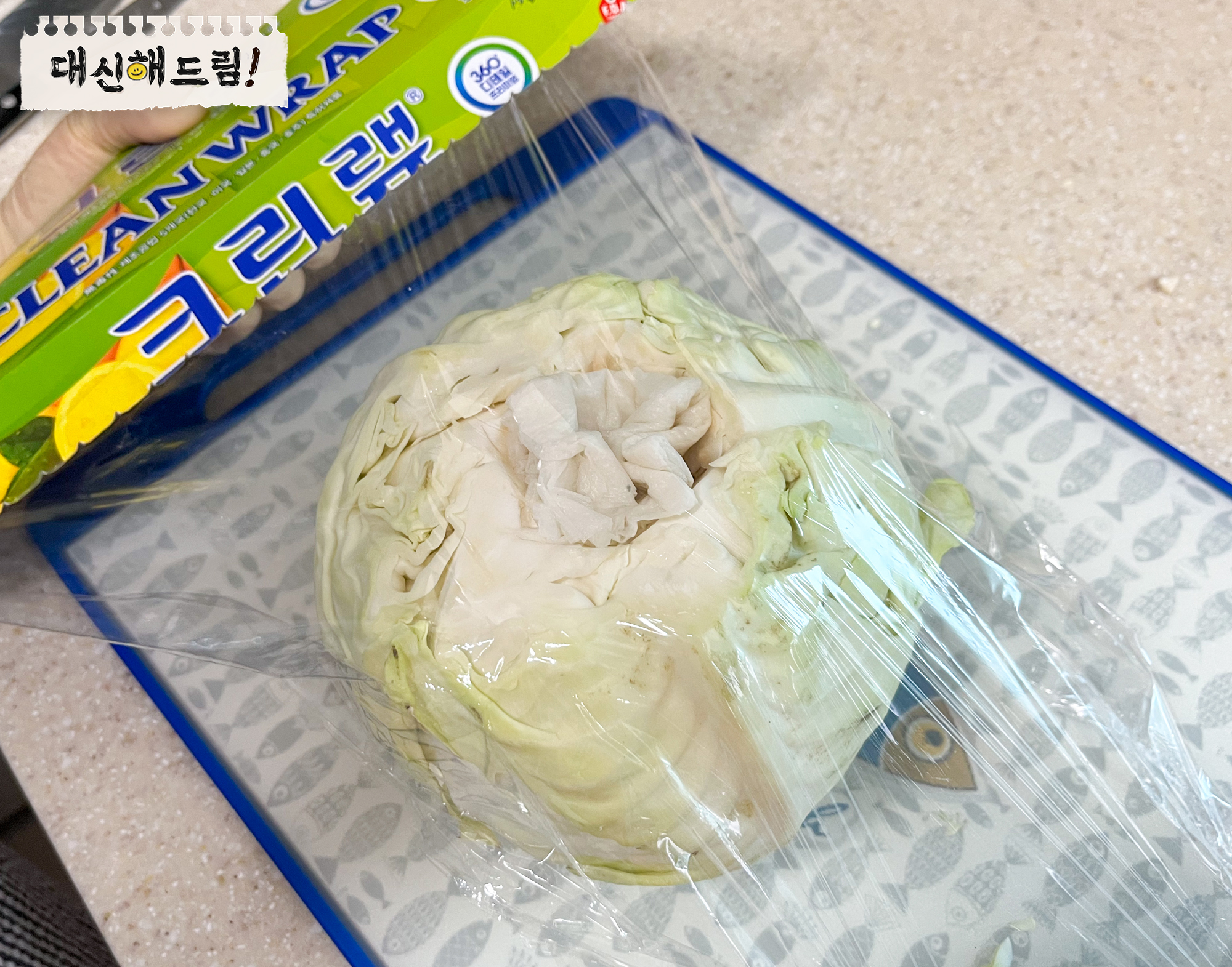 통 양배추를 랩으로 감싼다