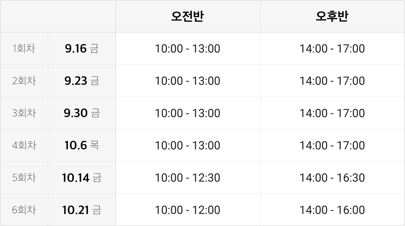 스마트사장님 시간표