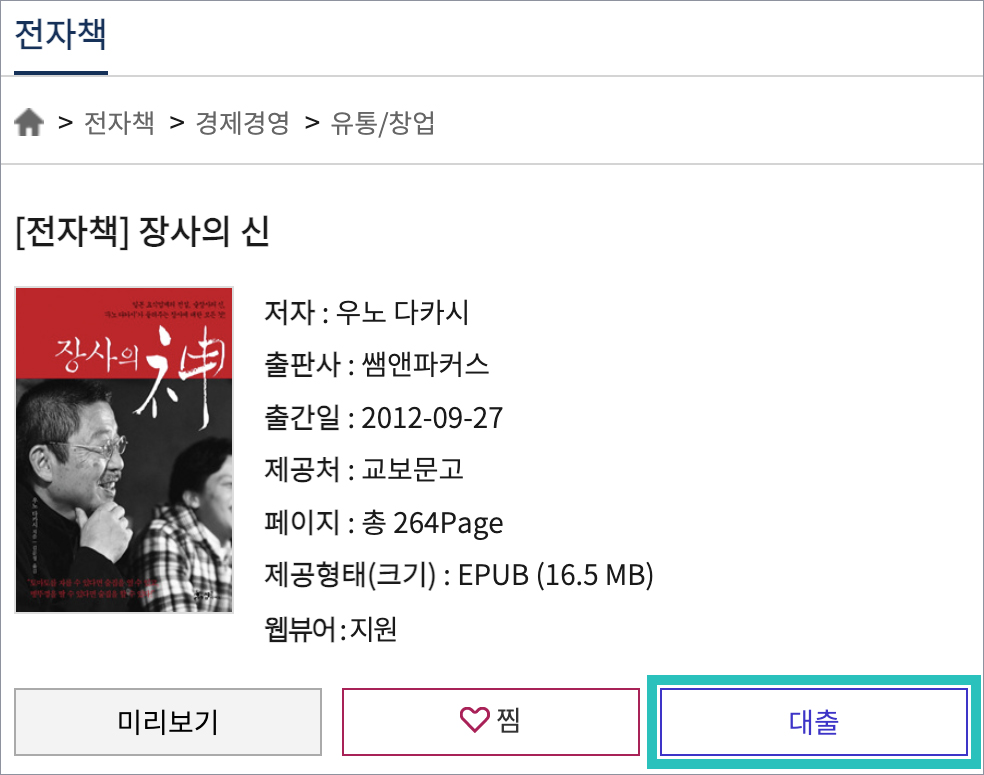 소상공인 전자도서관 대여 화면