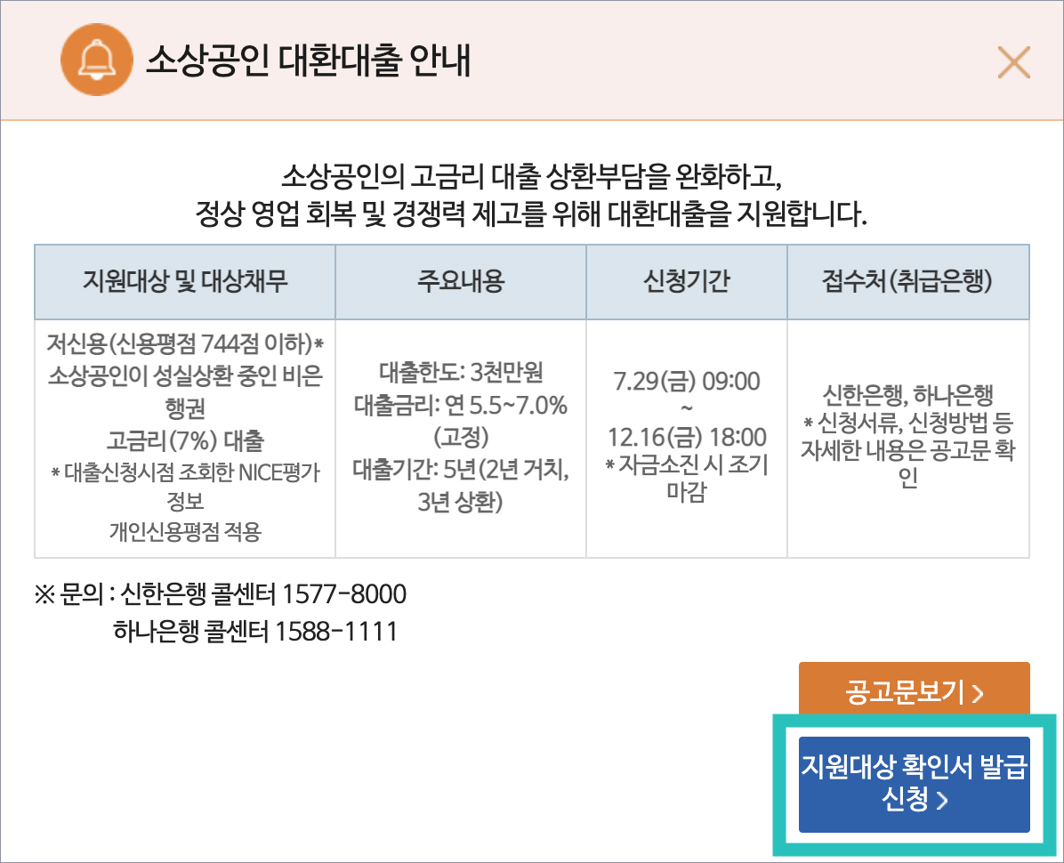 지원대상 확인서 발급 신청