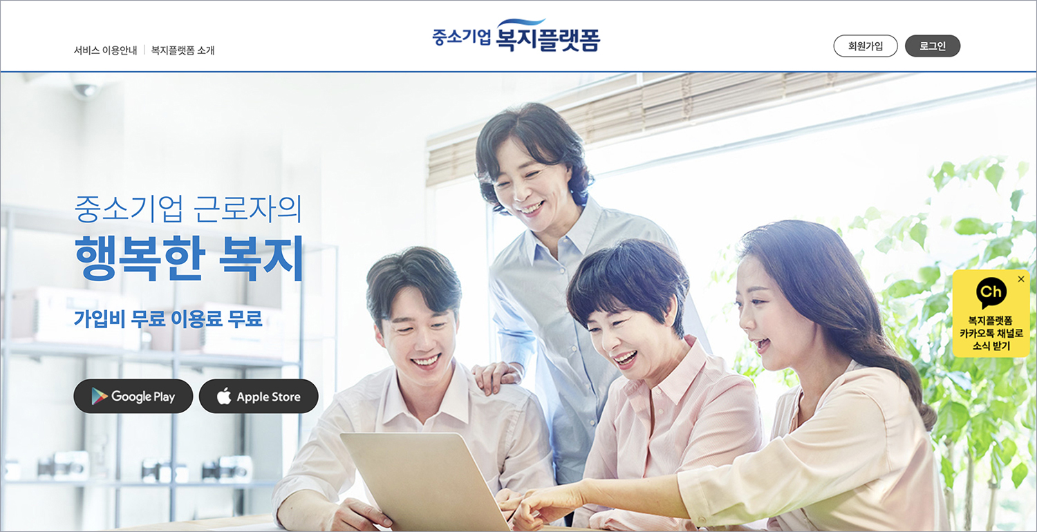 중소기업 복지플랫폼