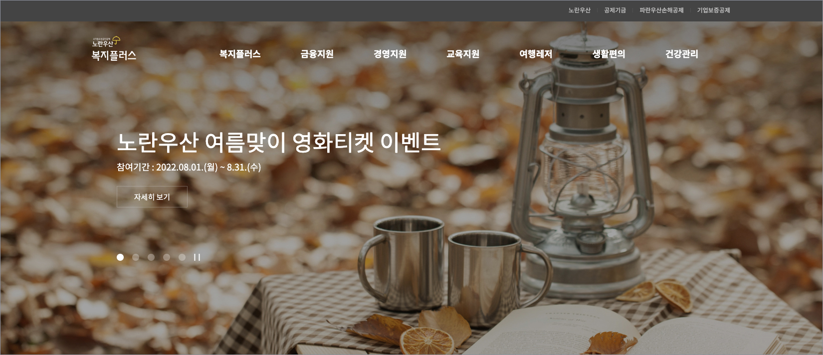 노란우산 복지플러스