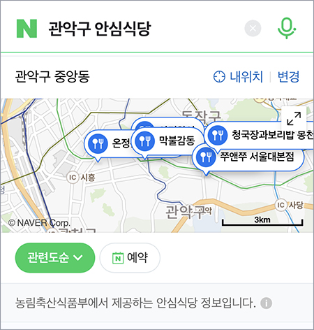 안심식당 검색 화면