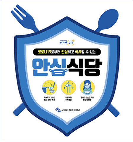 안심식당 스티커 예시
