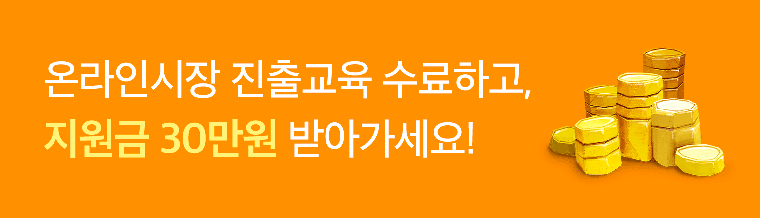 플랫폼진출지원