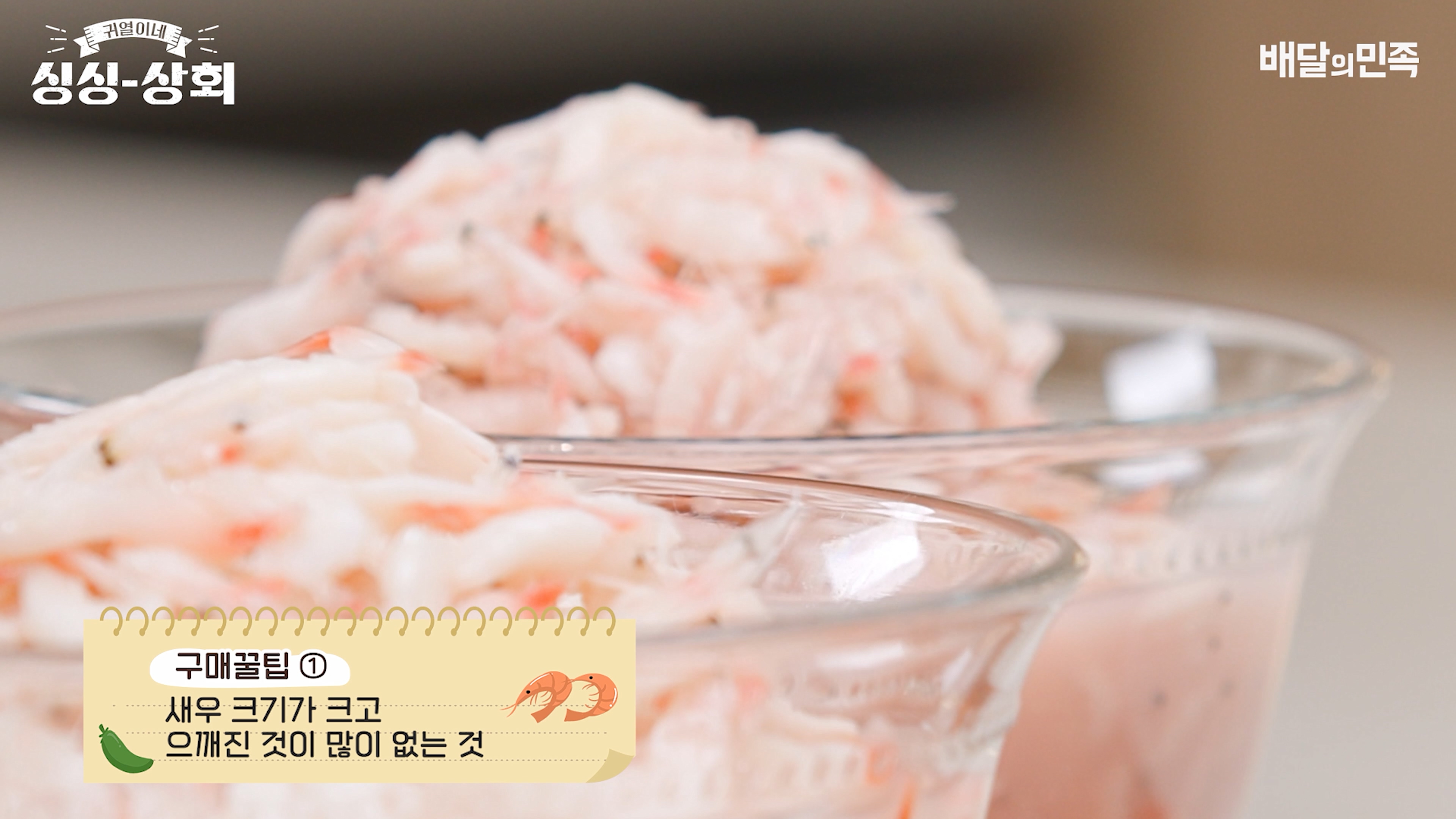 새우젓