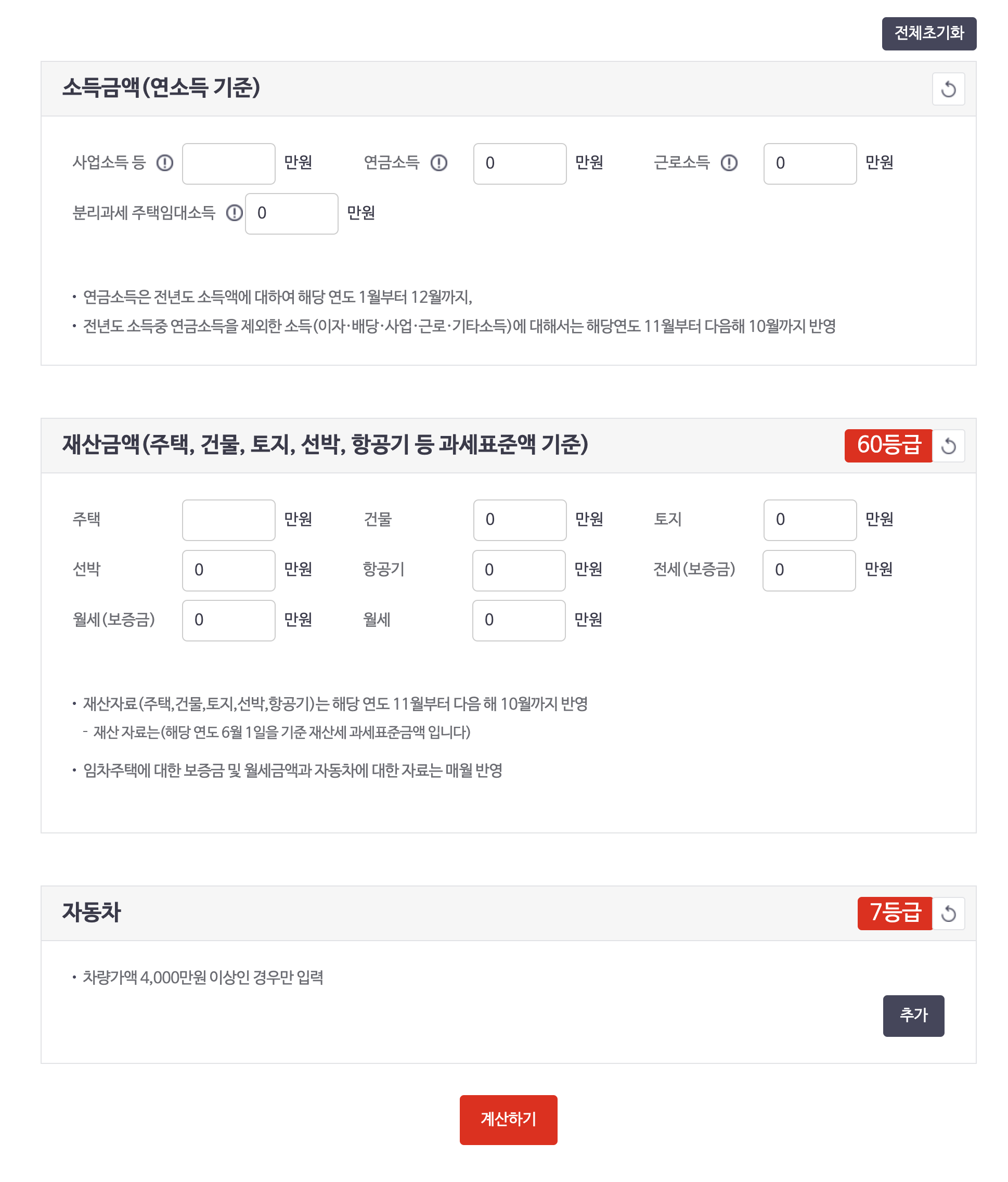 국민건강보험 건강보험 개편 미리 계산하기