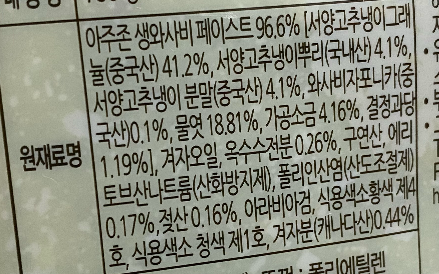 아주존 303와사비 성분