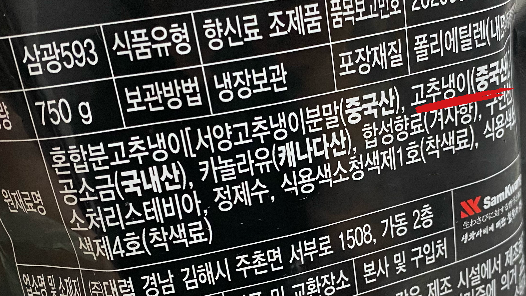 593 생와사비 성분