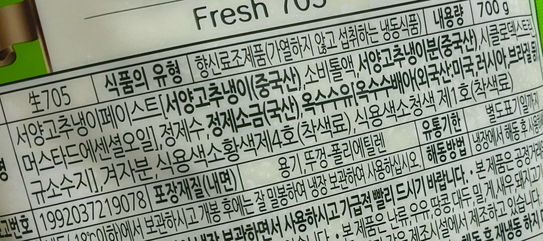 705 생와사비 성분
