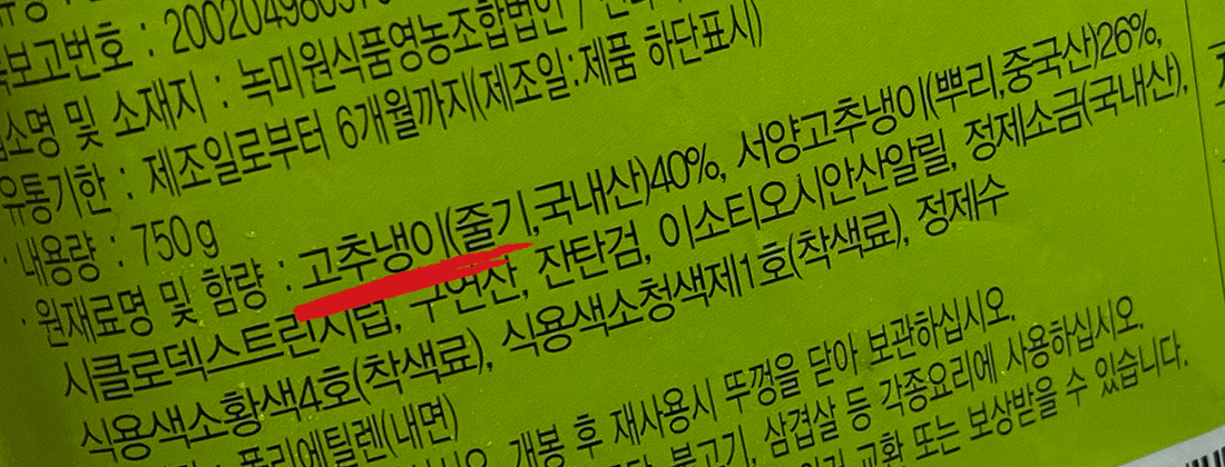 나마 생와사비 성분