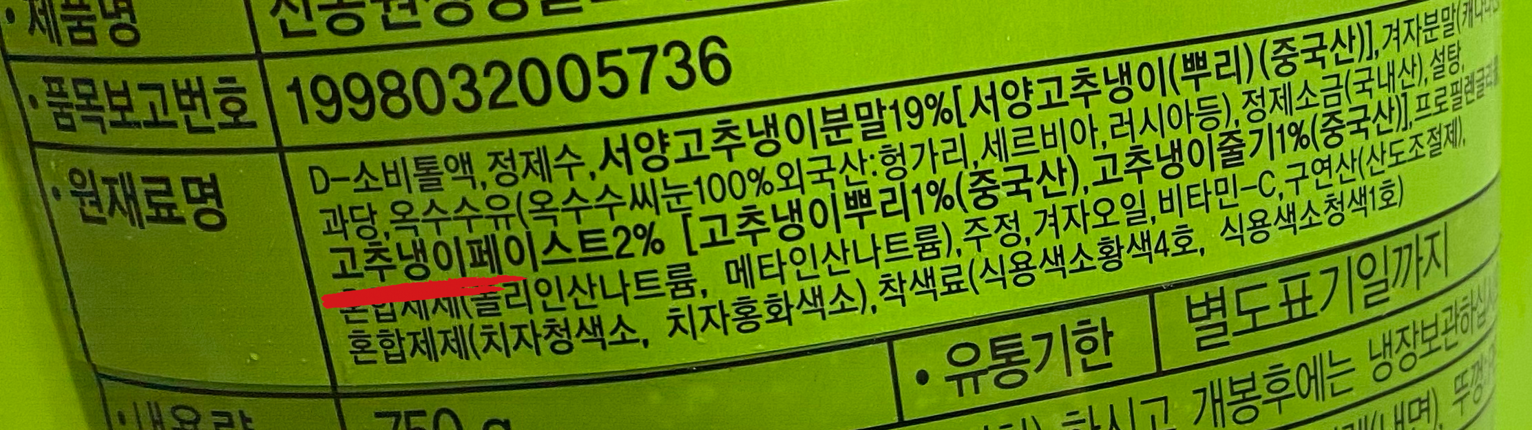 909 생와사비 성분