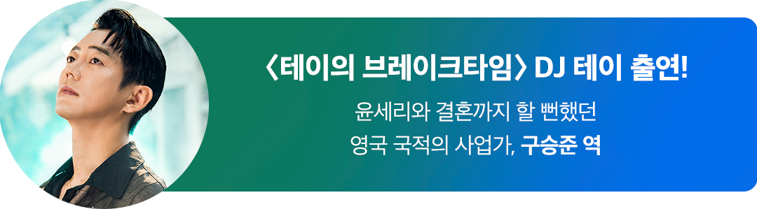 테이의 브레이크타임