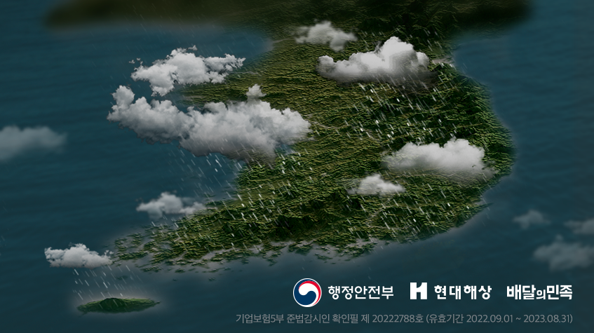 풍수해보험