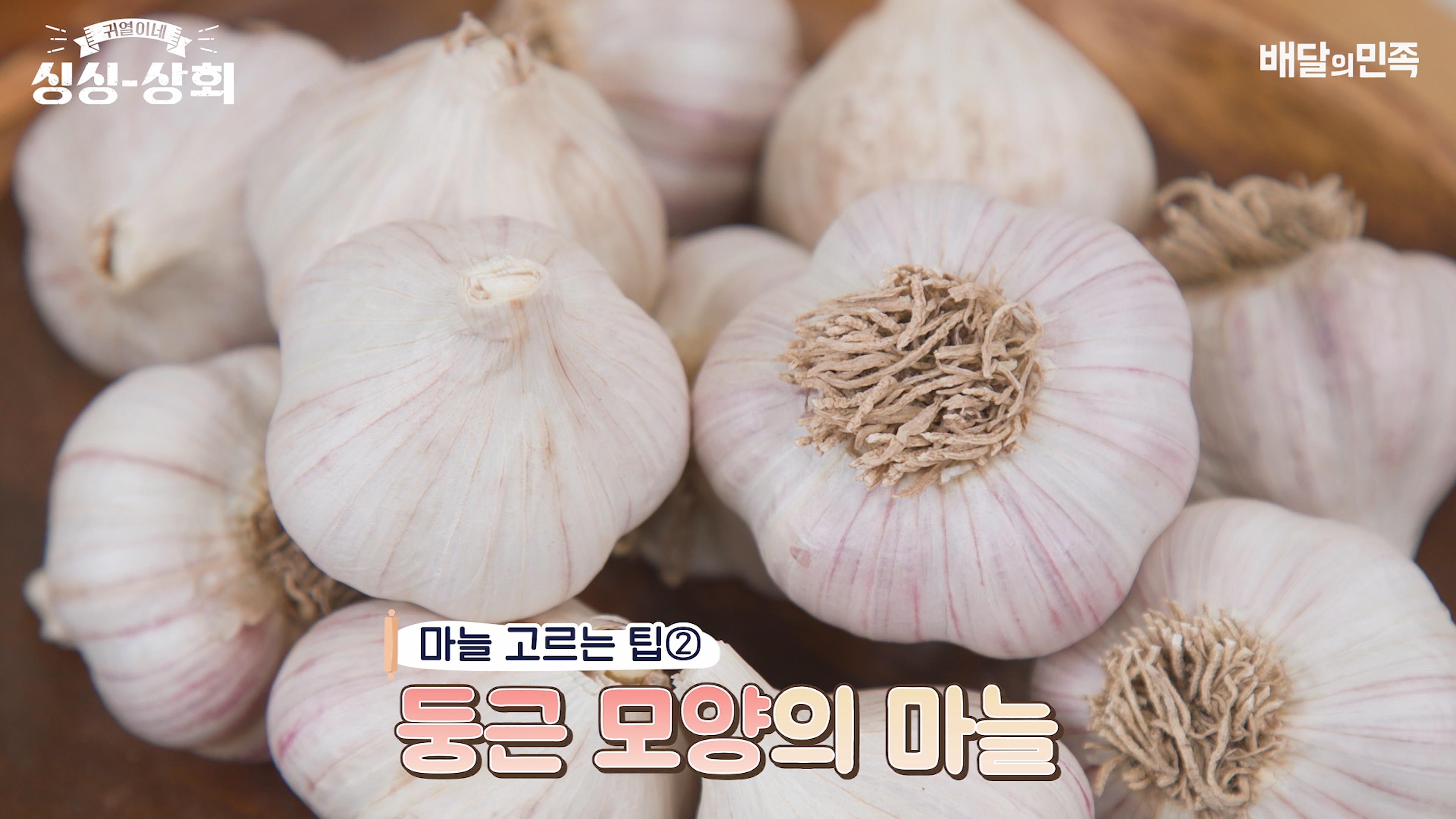 마늘