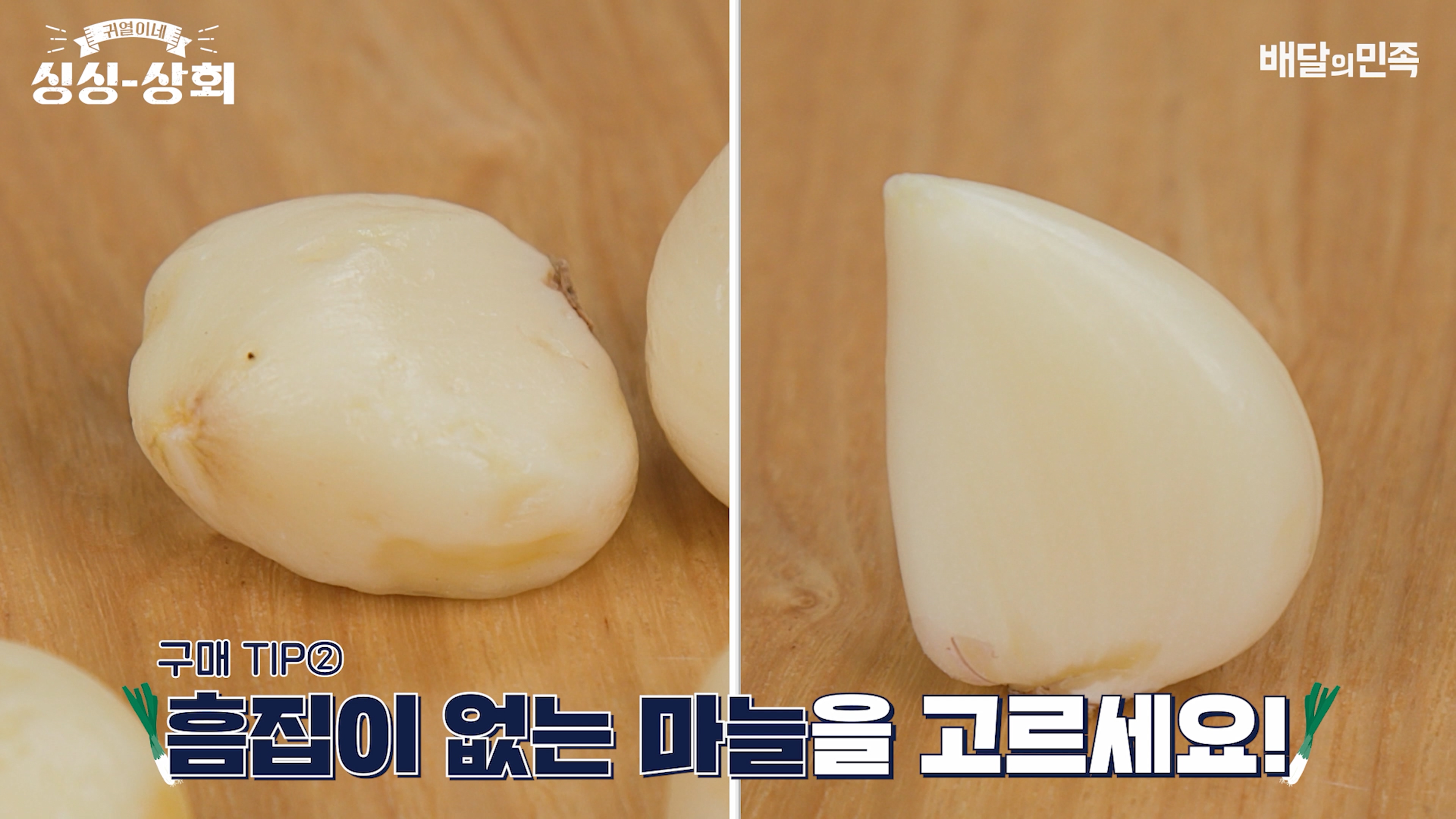 마늘