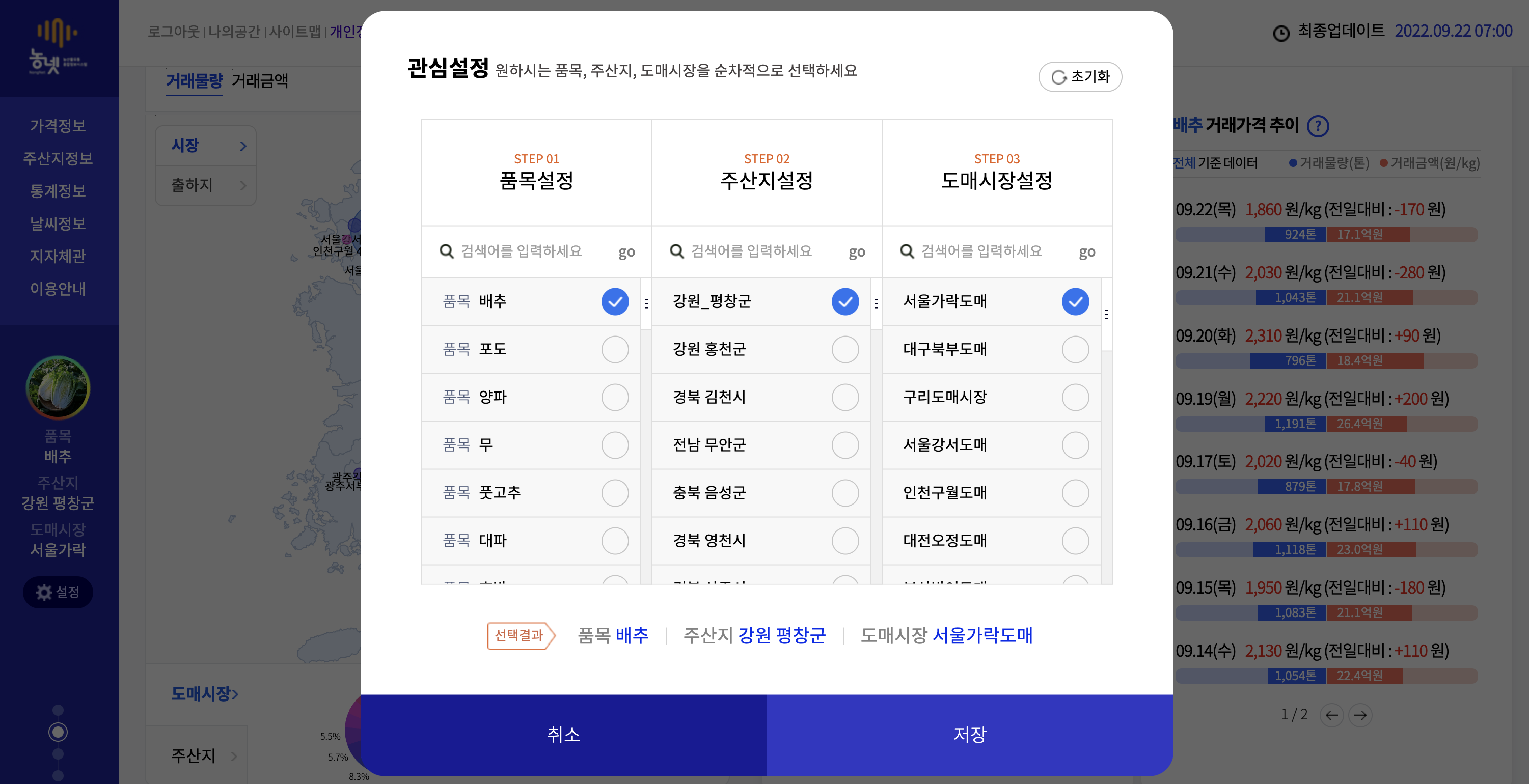 농넷 홈페이지 관심 품목 설정