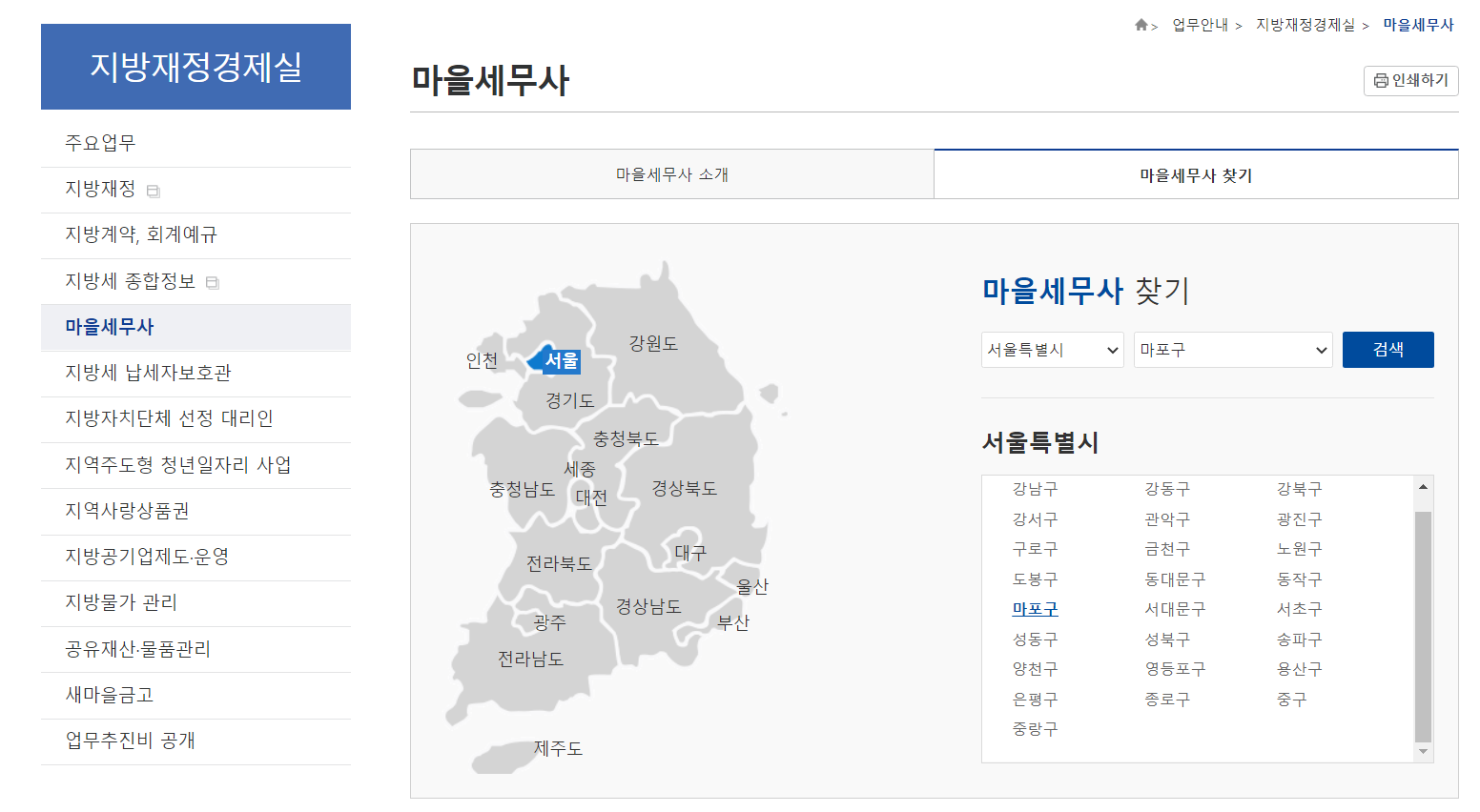 마을세무사 페이지