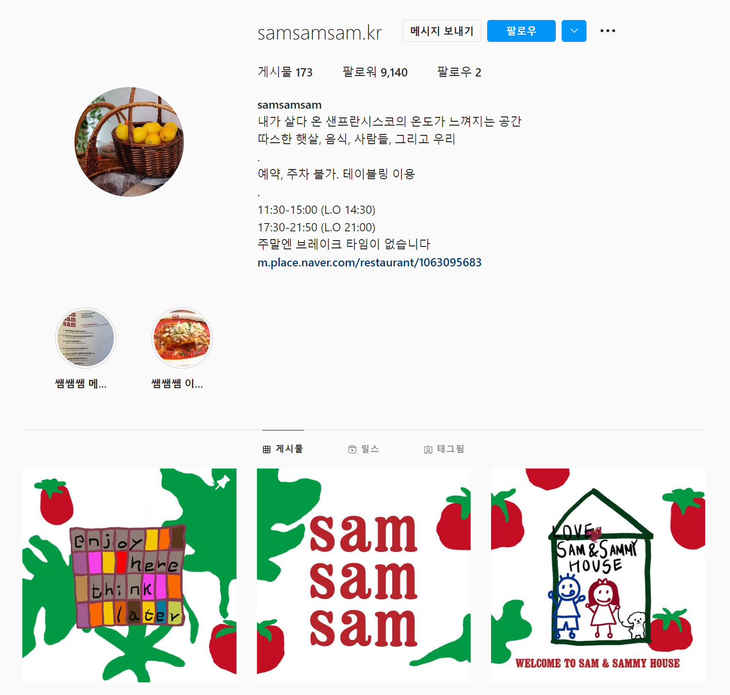쌤쌤쌤 매장