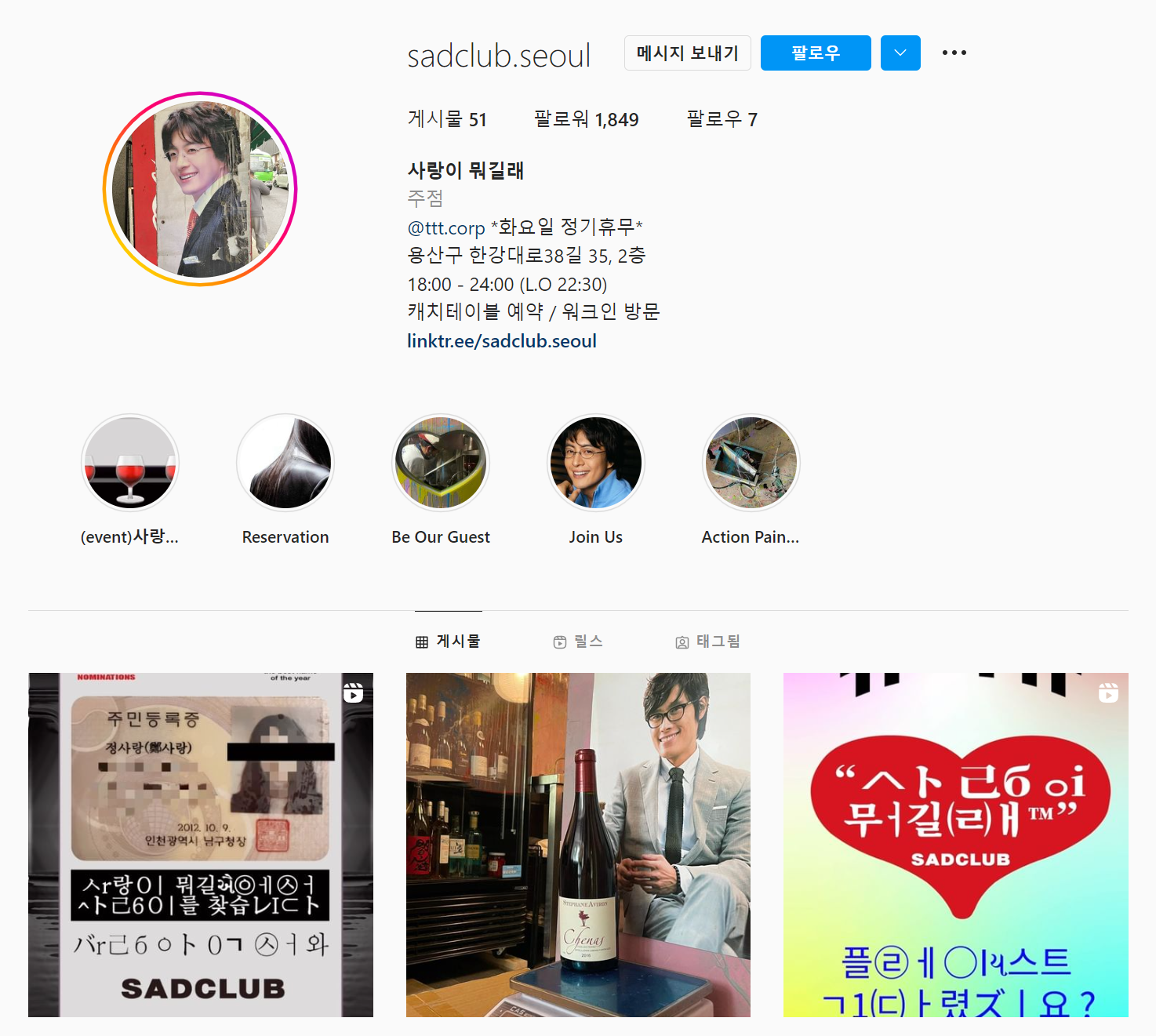 사랑이뭐길래 인스타그램