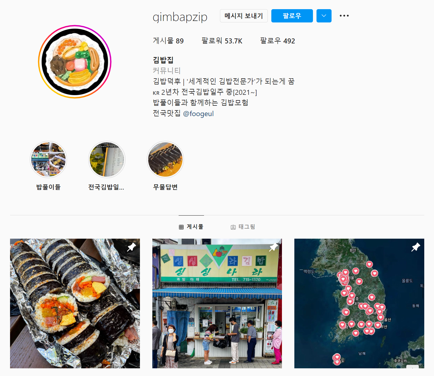 김밥집 인스타그램