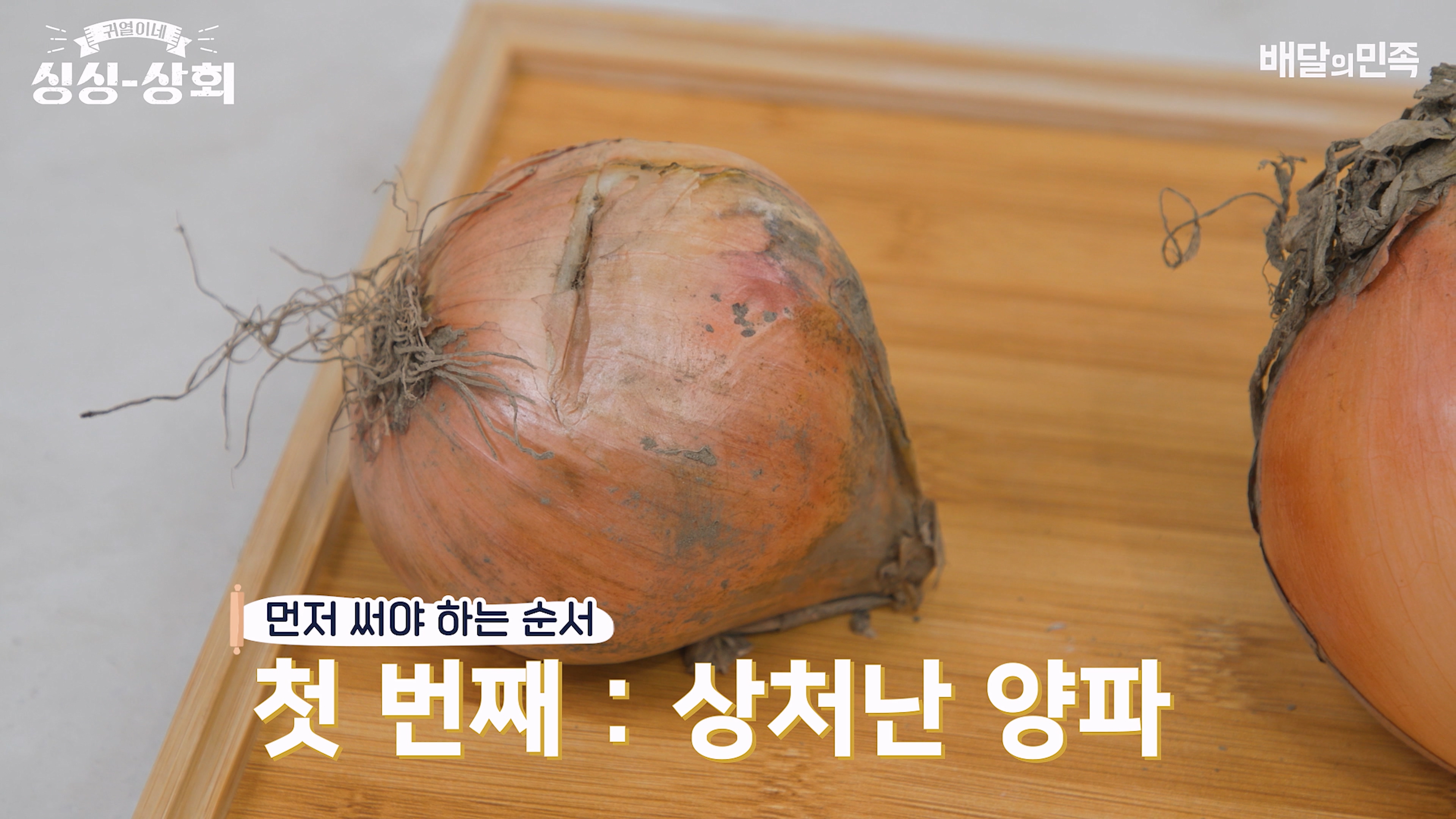 양파