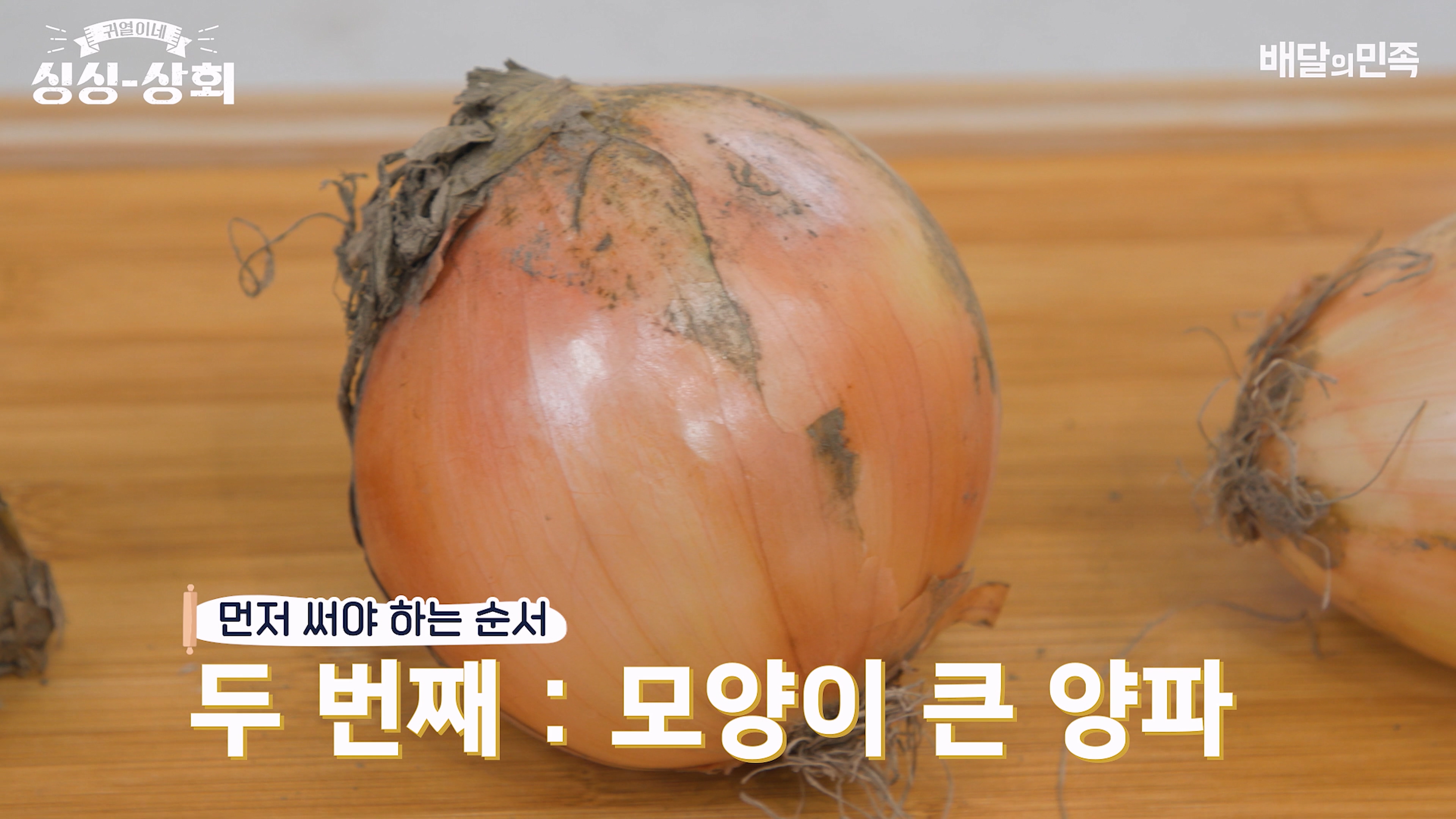 양파