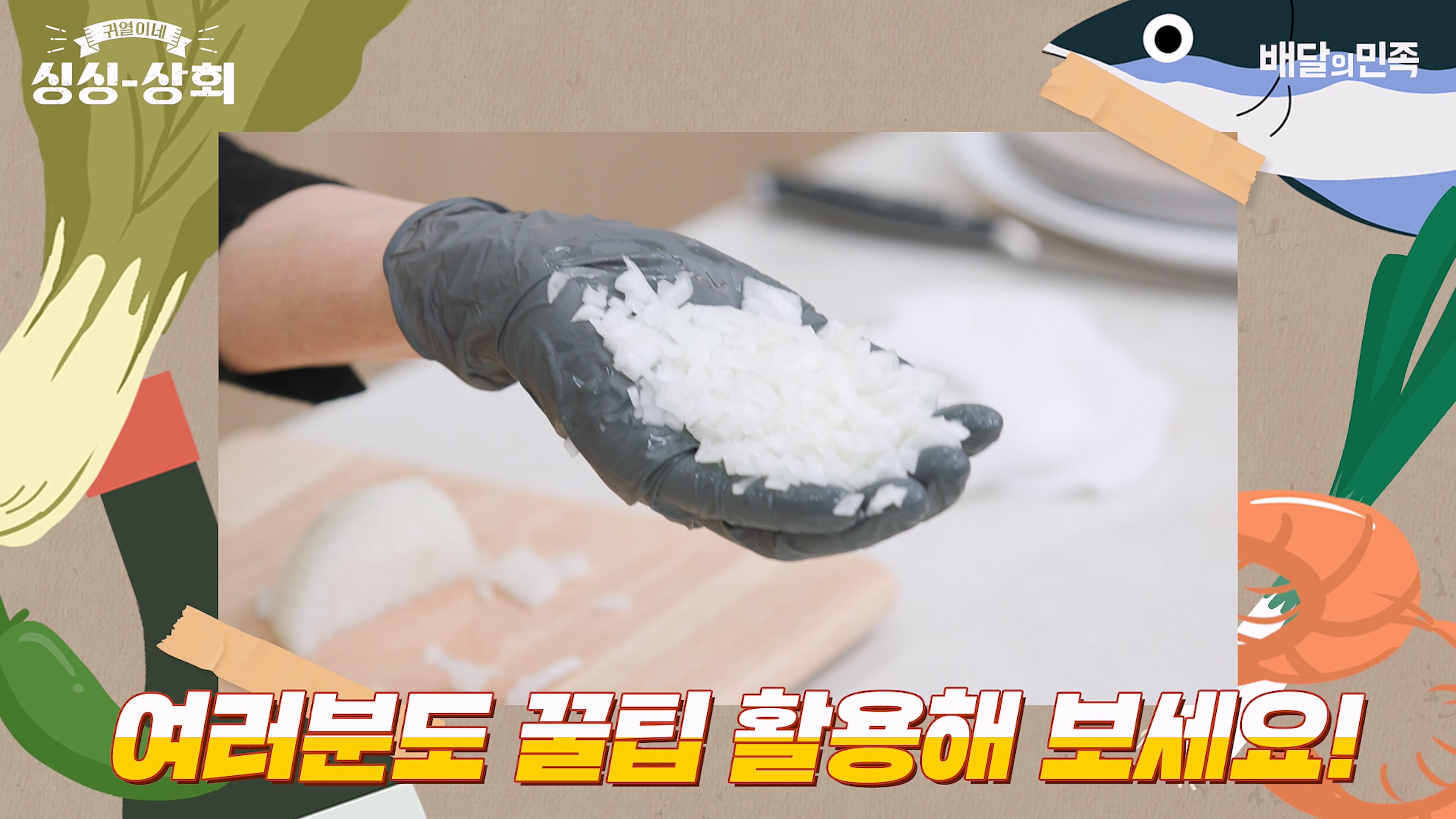 양파
