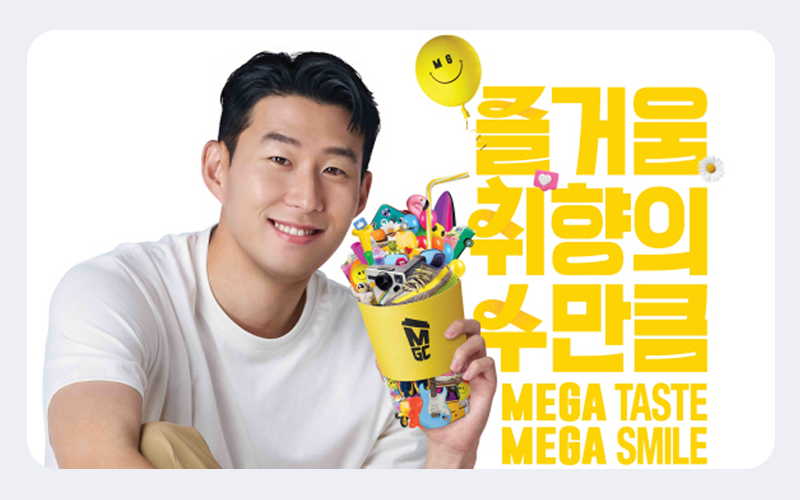손흥민메가커피