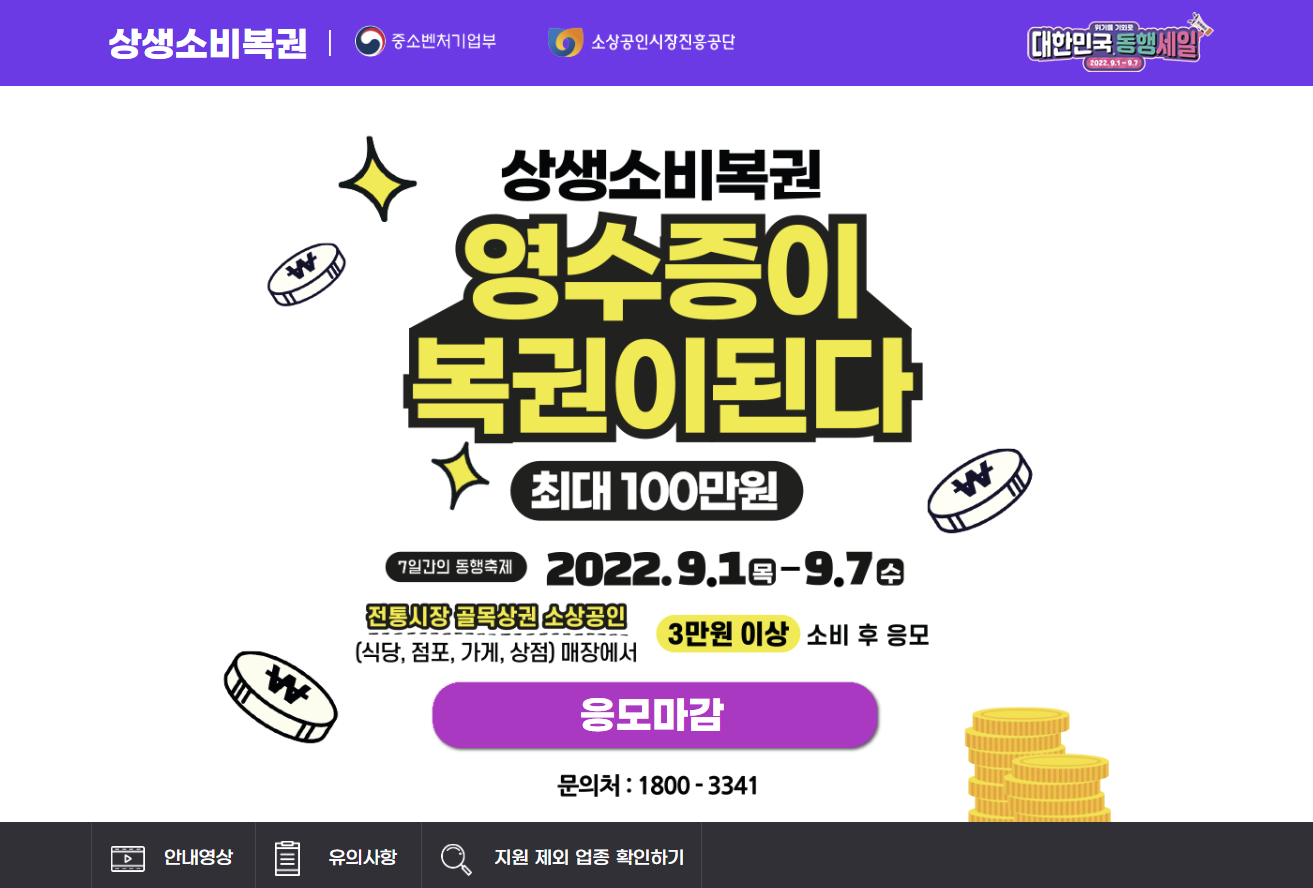 상생소비복권