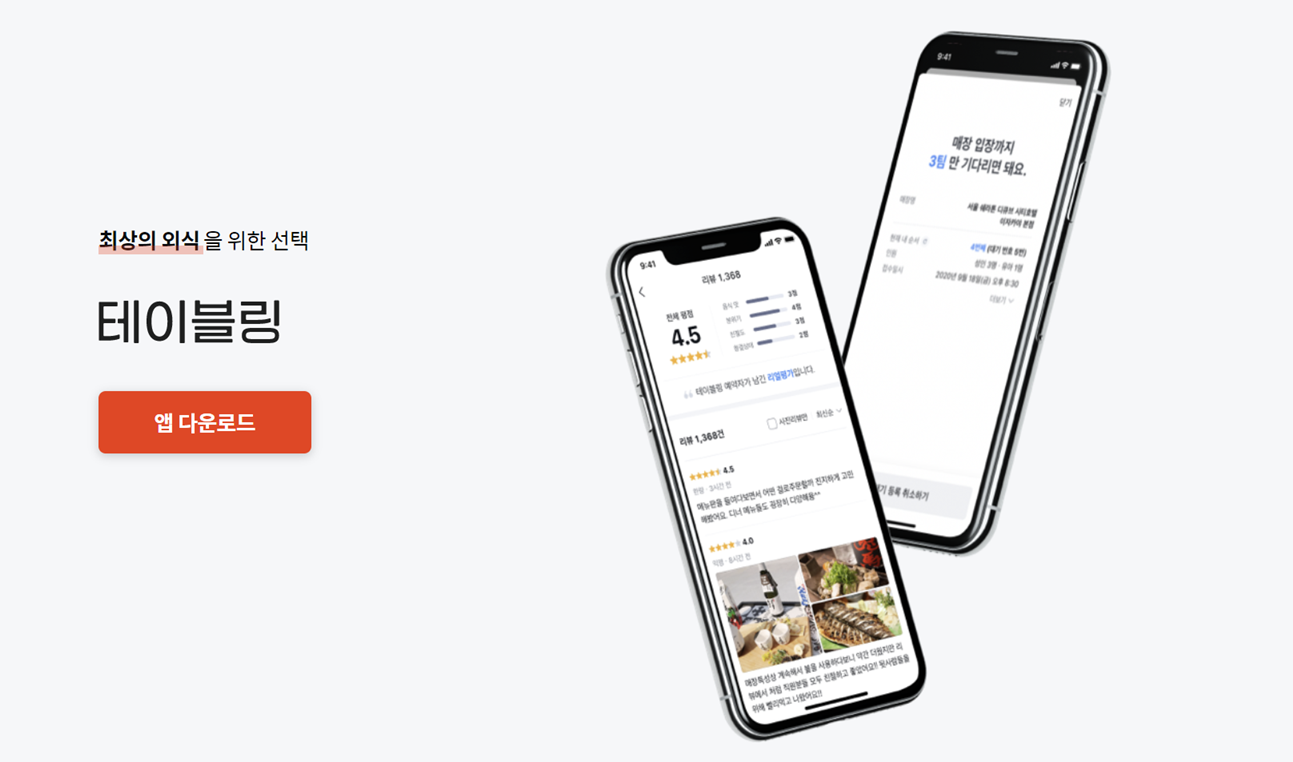 테이블링서비스