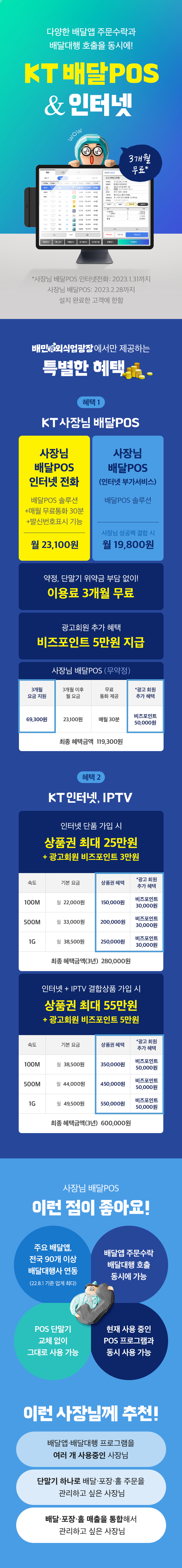 kt배달pos