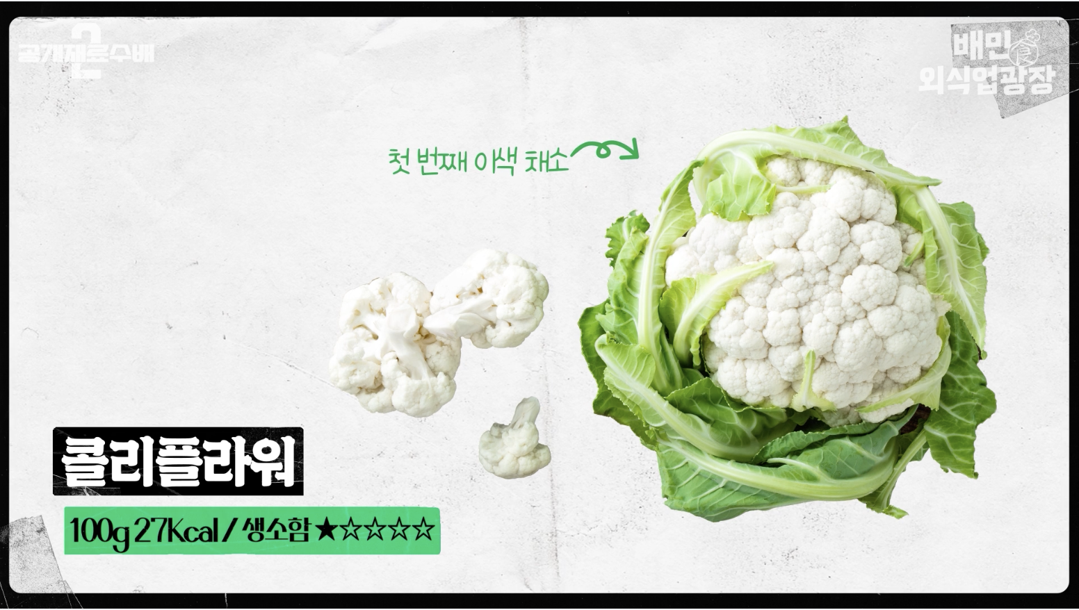콜리플라워