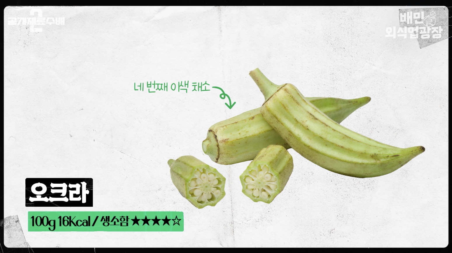 오크라