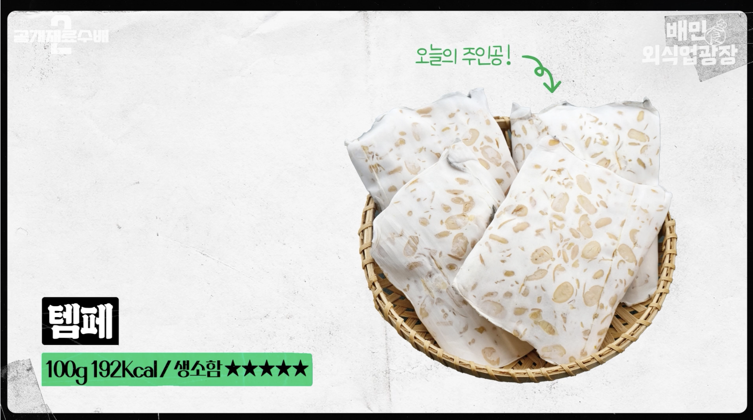 템페