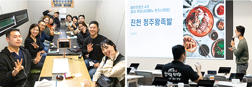 배민프렌즈 장사커뮤니티