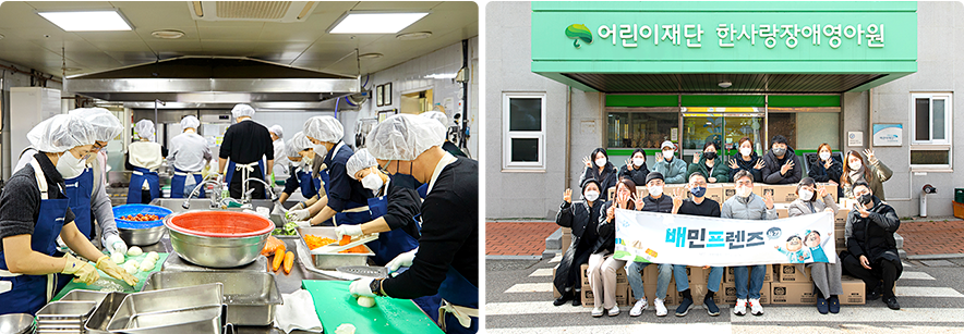 배민프렌즈 봉사활동