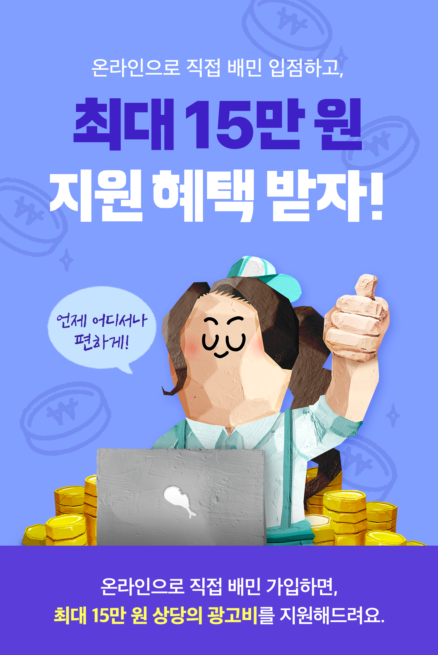 신규입점프로모션